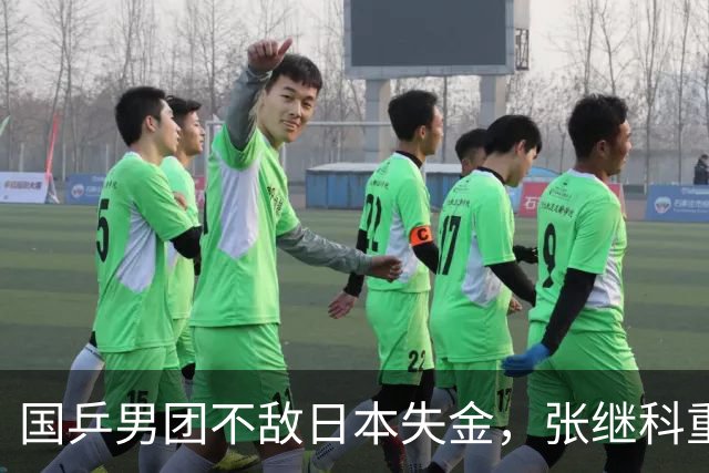 国乒男团不敌日本失金，张继科重回热搜引发讨论
